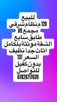 ١٢٠م • مجمع A9 • مؤثثة بالكامل