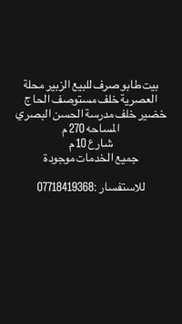 الزبير • محلة العصرية • ٢٧٠م