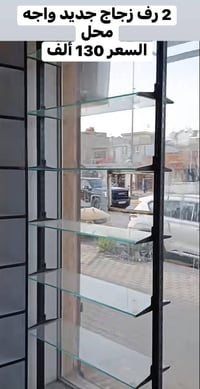 رف زجاج • واجهة محل