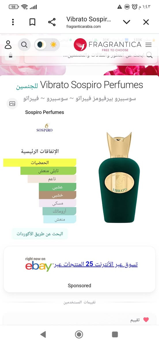 السلام عليكم ورحمه الله وبركاته يتوفر عطر سوسبيرو فيبراتو الرجالي النسخه الايطاليه بدون علبه إصدار ٢٠٢٣ علما أول اصدار العطر ٢٠٢٢ المهتم يراسلني


**إذا كنت صاحب هذا الإعلان وتريد حذفه لأي سبب، رجاءا أرسل رسالة إلى الدعم الفني**
