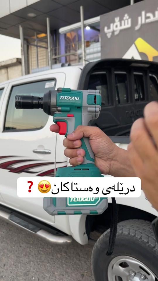 درێلەی لوقمەی بەهێز لە بەشدسر شۆپ بەردەستە. 📍ناونیشان:هەڵەبجەی تازە-بازاڕی سیروانیەکان. 📞 ژمارە موبایل:***********-*********** #fyp #foryou #foryoupage #bashdar_shop #بەشدار_شۆپ 
