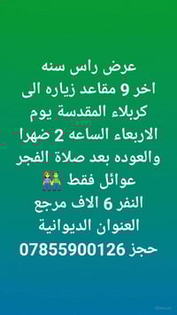 الديوانية • آخر ٩ مقاعد • حجز