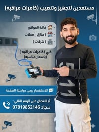 مستعدين لتجهيز وتنصيب (كامرات مراقبه) كافة المواقع( منازل _ محلات _ شر...