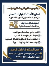 رياضيات • ابتدائية والدور الثاني • ناحية الإمام