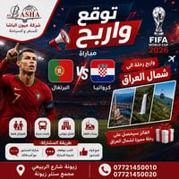 توقع واربح #سفرة_للشمال  مباراة الطريق الصعب لرونالدو  مباراة #البرتغا...