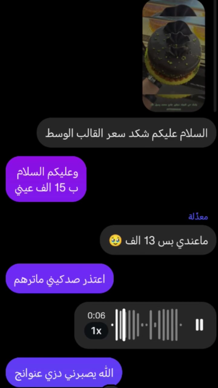 مرطبات و حلويات دجلة يرحب بكم 🖤
طعم قوالب الكيك الي نوفره ممكن يخليك تدمع حتى تجربه مرة ثانية😂
للحجز راسلونا ع صفحاتنا او رقمنا *********** 📞🛵
او زورونا لموقعنا الي بحي الجهاد مجاور جامع محمد رسول الله منتظريكم تنورونا 👋🏻🕌
#اكسبلور #مرطبات_وحلويات_دجلة #ترند #اكسبلور #محرم
