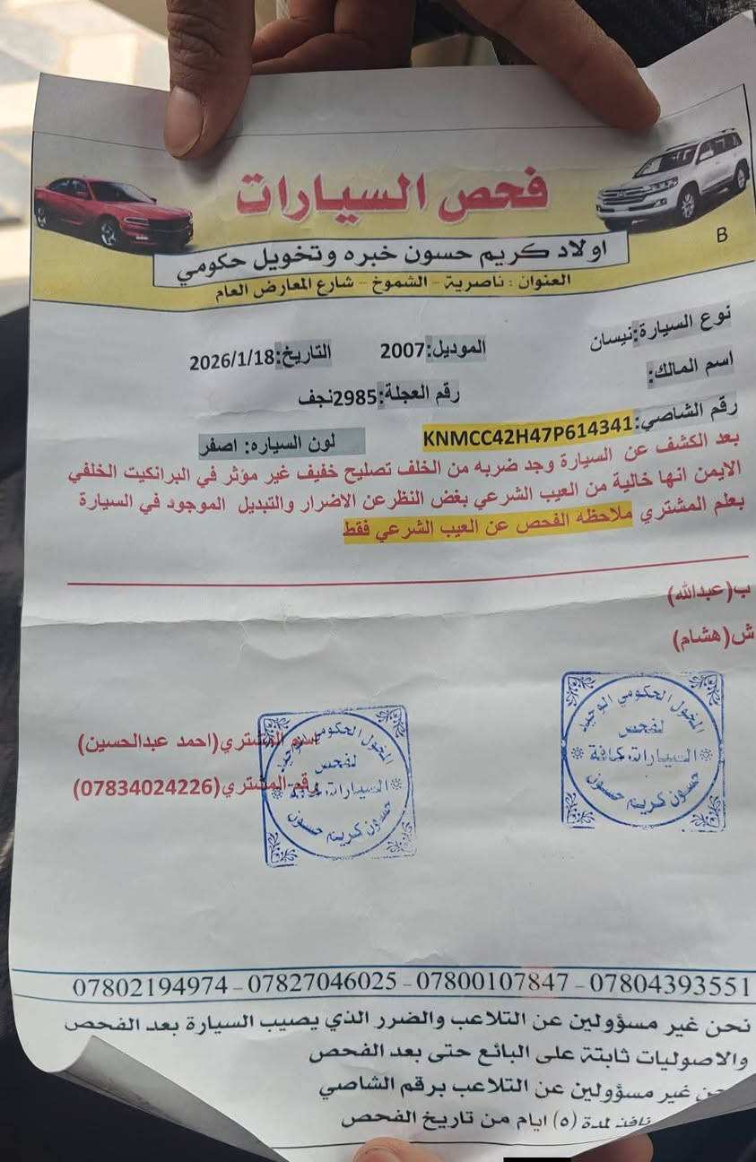نيسان سني مديل 2007
جهازه كير مكينه حداديه ضفيره عقل نقص تبريد 
مكاني ناصريه مركز ضربته موضحه بل تقرير 
 مشروع وطني سعره 55 
***********
