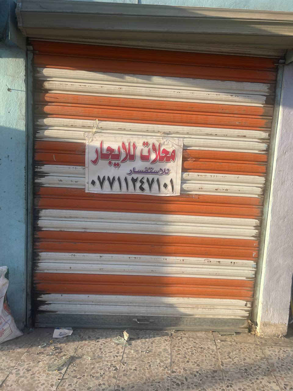 السلام عليكم محل لليجار الواجهة 2,50ولنزل8المكان الكمالية شارع الجامع للاستفسار 0771124710


**إذا كنت صاحب هذا الإعلان وتريد حذفه لأي سبب، رجاءا أرسل رسالة إلى الدعم الفني**