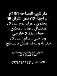 أركيه وفاضل • شارع ٣٠ • ٢٠٠م ٢ غرف