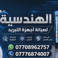 صيانة كافة أجهزة التبريد موقعيا