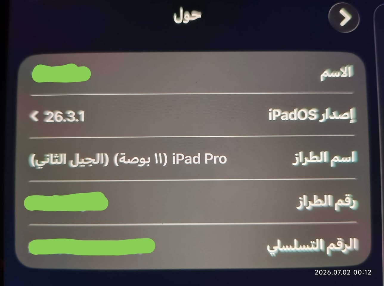 السلام عليكم
ايباد برو حجم 11
معالج A12Z Bionic إصدار 2020 لون فضي
مستخدم دراسة وتصفح 

المواصفات : 

ذاكرة 128 كيكابايت
حجم 11 بوصة
حالة البطارية 80%
شاشة 120 هرتز 

الملحقات كاملة :
(قلم ابل الأصلي الجيل الثاني+كارتون القلم ، الشاحن ، الكيبل ، الكڤر ، لاصق حماية للشاشة ،  كارتون الجهاز) 

نظافة 99% مابي خدوش او كسور 
ملاحظة ابيع الايباد والقلم سوة 
السعر 700 الف دينار


**إذا كنت صاحب هذا الإعلان وتريد حذفه لأي سبب، رجاءا أرسل رسالة إلى الدعم الفني**