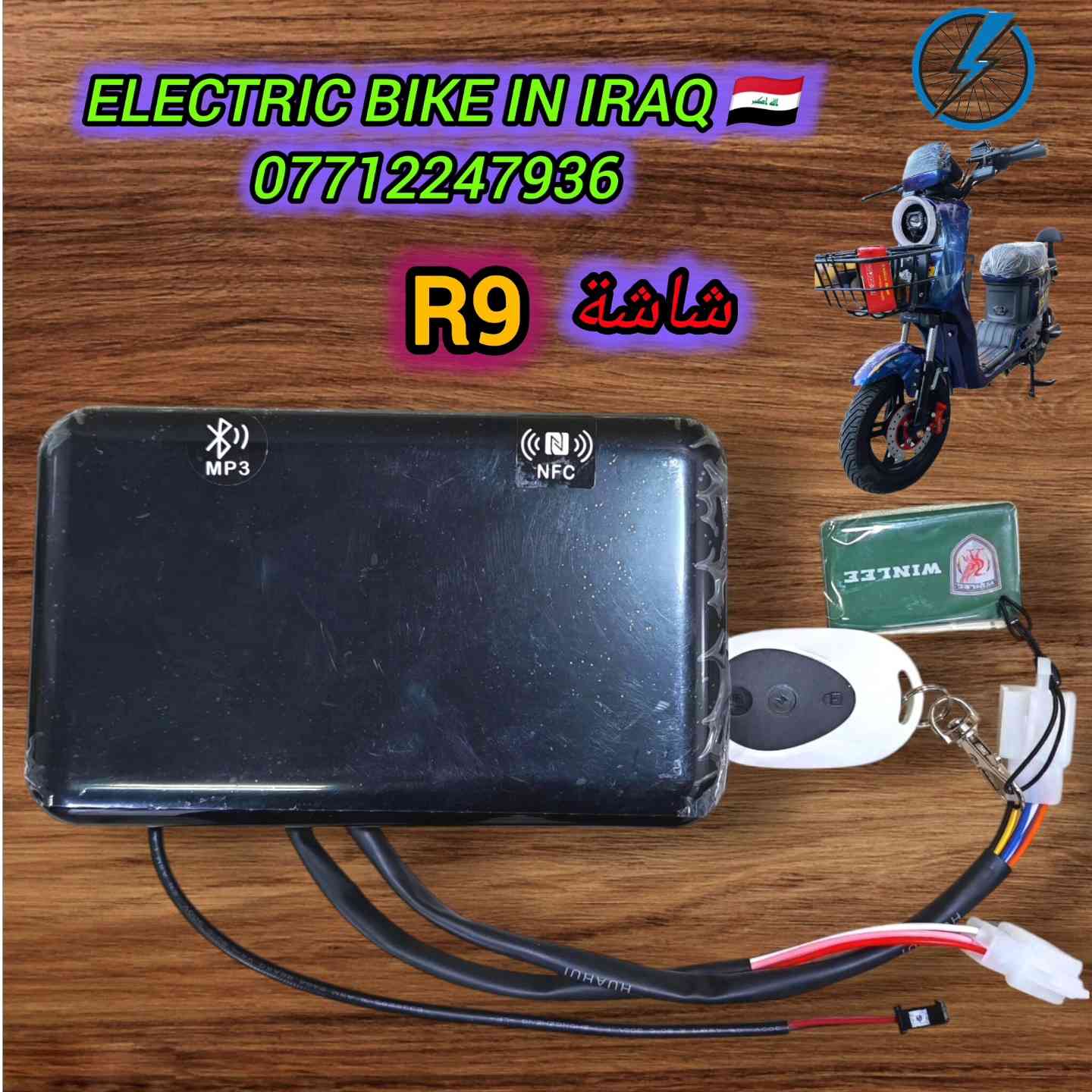 ⚡️ توفر مواد احتياطية أصلية لدراجة R9 ⚡️
جودة مضمونة وأسعار مناسبة لزبائننا الكرام 🔧🏍️
1️⃣ دسكات دراجة R9
💰 السعر: 5,000 دينار
2️⃣ قاعدة شحن عام أصلية
💰 السعر: 5,000 دينار فقط
3️⃣ شاشة R9 مع كارت NFC
💰 السعر: 25,000 دينار فقط
4️⃣ دبلات خلفي أصلية R9
💰 السعر: 25,000 دينار للزوج
5️⃣ سكليتر مع مجمع لايت ودبل إشارة R9
💰 السعر: 20,000 دينار
6️⃣ مجمع لايت + إشارة + رماش عالي وناصي + بك رجوع
💰 السعر: 10,000 دينار فقط
7️⃣ عنبار بريك R9 مع قبضة بريك أصلي
💰 سعر الزوج: 20,000 دينار
💰 المفردة: 12,500 دينار
8️⃣ جوزة تشغيل مع مفتاح عدد 2 أصلية R9
💰 السعر: 15,000 دينار فقط
9️⃣ قبضة بريك (عضد فقط)
💰 المفرد: 5,000 دينار
💰 الزوج يمين + يسار: 10,000 دينار
________________________________________________________
🔹 شاحن أصلي ماركة WINLEE ⚡
🔋 قدرة 60 فولت 30 أمبير
📊 يحتوي على عداد نقاط لمعرفة نسبة الشحن من 20٪ إلى 100٪
💰 السعر: 20,000 دينار فقط
________________________________________________________
🔹 بطارية WINLEE الأصلية لدراجة R9
🔋 سعة 32 أمبير – 12 فولت
⚡ أداء أفضل وثبات أعلى للطاقة
________________________________________________________
🚚 توصيل متوفر داخل بغداد وجميع المحافظات
💰 أجور التوصيل 5,000 دينار فقط
📞 للحجز والاستفسار:
📱 ***********
💬 متوفر واتساب
⚡ القطع الأصلية تعني أداء أقوى وعمر أطول لدراجتك ⚡
#R9
#WINLEE
#دراجات_كهربائية
#مواد_احتياطية
#Electric_Bike_Iraq
