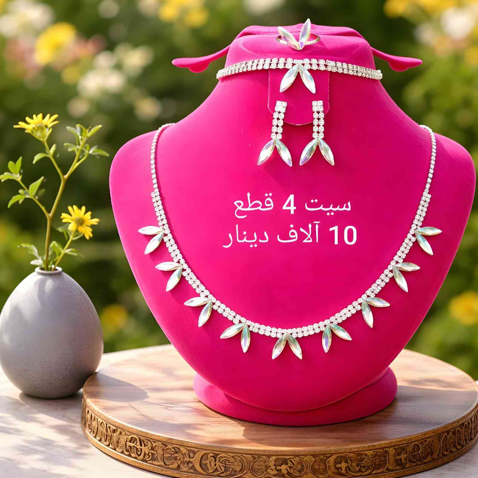 #بسم_الله/#سيت_4_قطع_قلاد_تراجي_محبس_سوار
#السعر 10 الاف دينار/#التوصيل 2000 دينار 
للحجز مراسلة الصفحة او الواتس اب ***********
