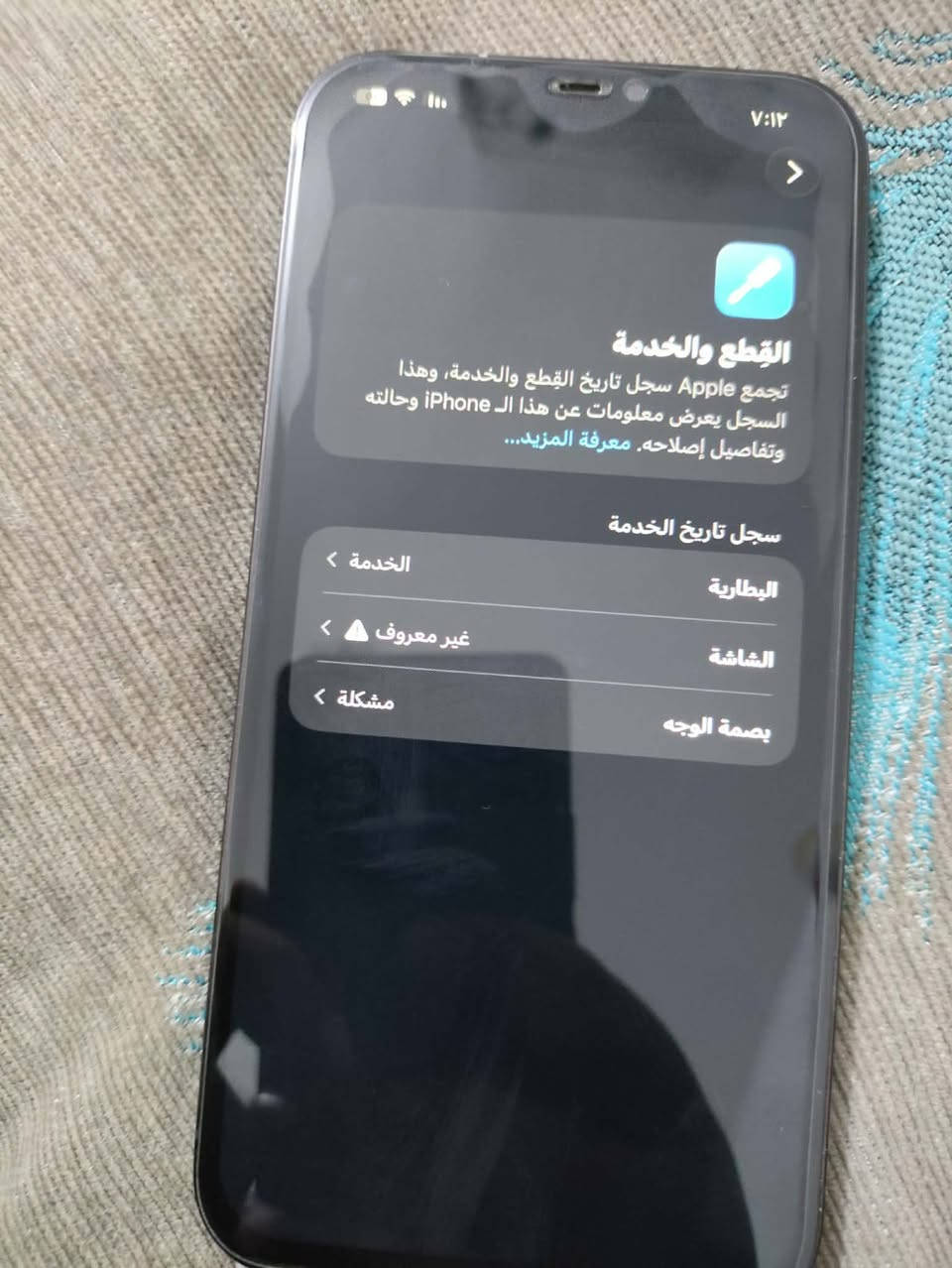 السلام عليكم
آيفون12pro max
للبيع بي شاشه مبدله اصليه وبطاريه خدمه مميزاه اصليه ٧٥كامراتً كله شغاله هزاز شغال بس فيس ايدي يرادله برمجه السعر خاص
***********
