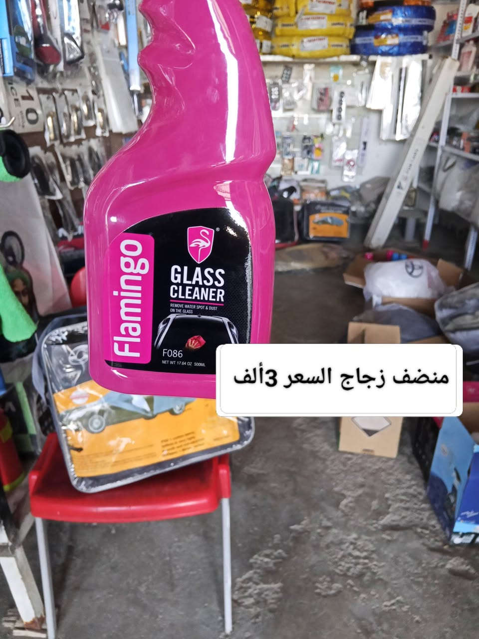 اهلاً وسهلاً بيكم في محل النجمه الذهبية للكماليات +اطارات+بطاريات  +شوت محرك +تبريد يتوفر شد دوشمه أو نايلون داخل  المحل موقع المحل ديالى شهربان المقدادية يم كراج بغداد  شرفونه للمحل ودللو رقم المحل ***********
