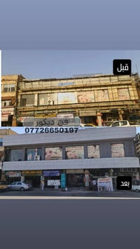 شركة فن الديكور • تغليف الواجهات • كربلاء