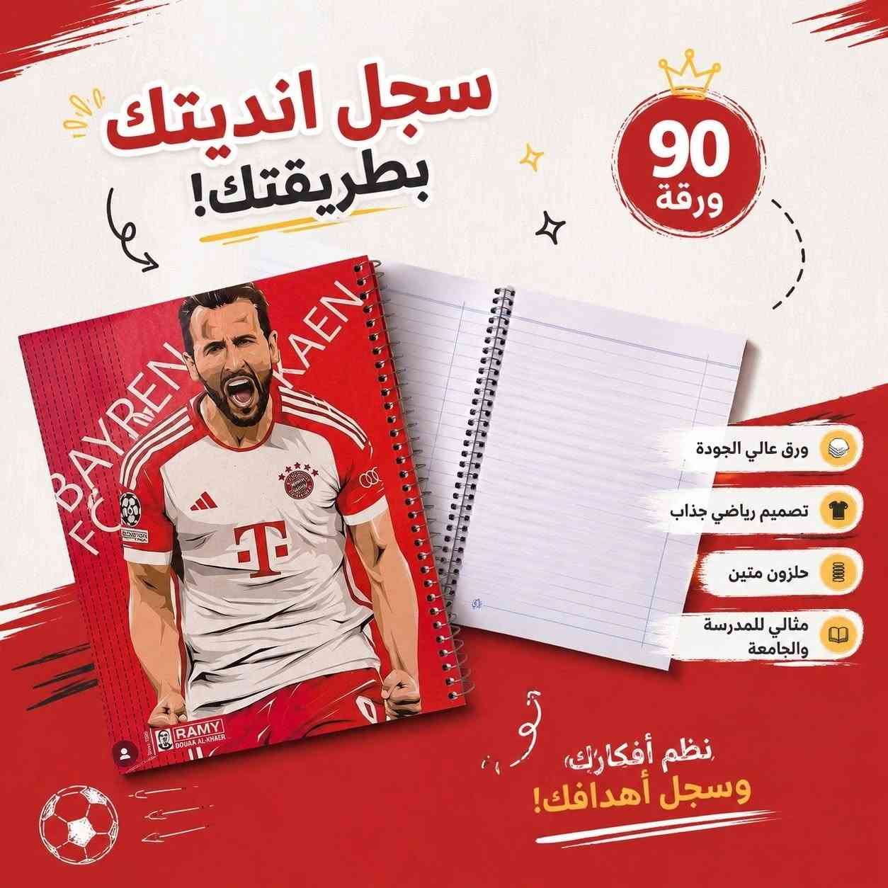 ⚽️🔥 دوّن أهدافك اليومية بروح الأبطال!

مع سجل رامي الرياضي، كل صفحة تدفعك خطوة أقرب للنجاح والإنجاز ✨
تصاميم مستوحاة من نجوم كرة القدم لترافقك في الدراسة، التخطيط، وتسجيل أفكارك بكل حماس.

✔️ 90 ورقة عالية الجودة
✔️ حلزون متين وعملّي
✔️ تصاميم رياضية مميزة
✔️ مثالي للمدرسة والجامعة

محتوى الكارتون: 36 قطعة

📍 تجدونا في موقعنا الرئيسي:
بغداد – شارع الرشيد، مقابل شارع المتنبي، قرب جامع الحيدر خانة

📞 ***********
📞 ***********

للاستفسار أكثر عن التفاصيل، زورونا أو تواصلوا معنا عبر أرقام الواتساب.
