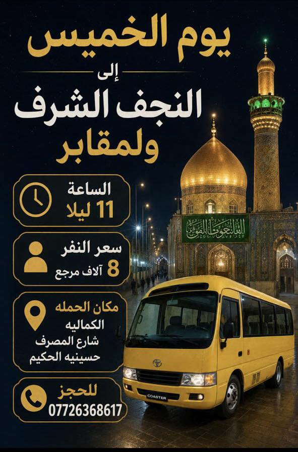 مكان الحمله الكماليه شارع المصرف حسينيه الحكيم
