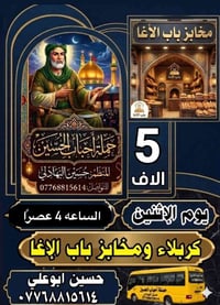 أهالي شهداء • البياع • الشرطة