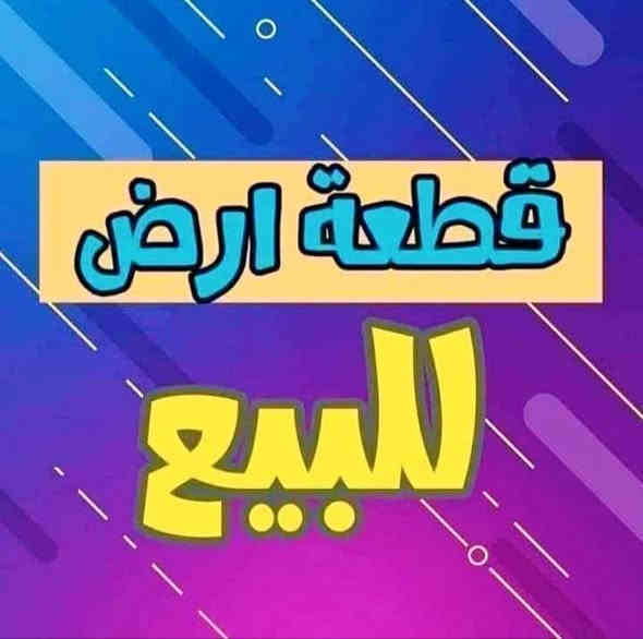 تتوفر قطع اراضي للبيع الدورة هوررجب قرب المدارس سند ٢٥طابو زراعي🏦🏪
 اسعار جدا مناسبه👌👌🛜🫰
 الاستفسار الاتصال
*********** 
*********** او مراجعة مكتب 
ليث الجبوري للعقار
