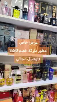 الكوت الزهراء • عطور عالمية • عرض خاص