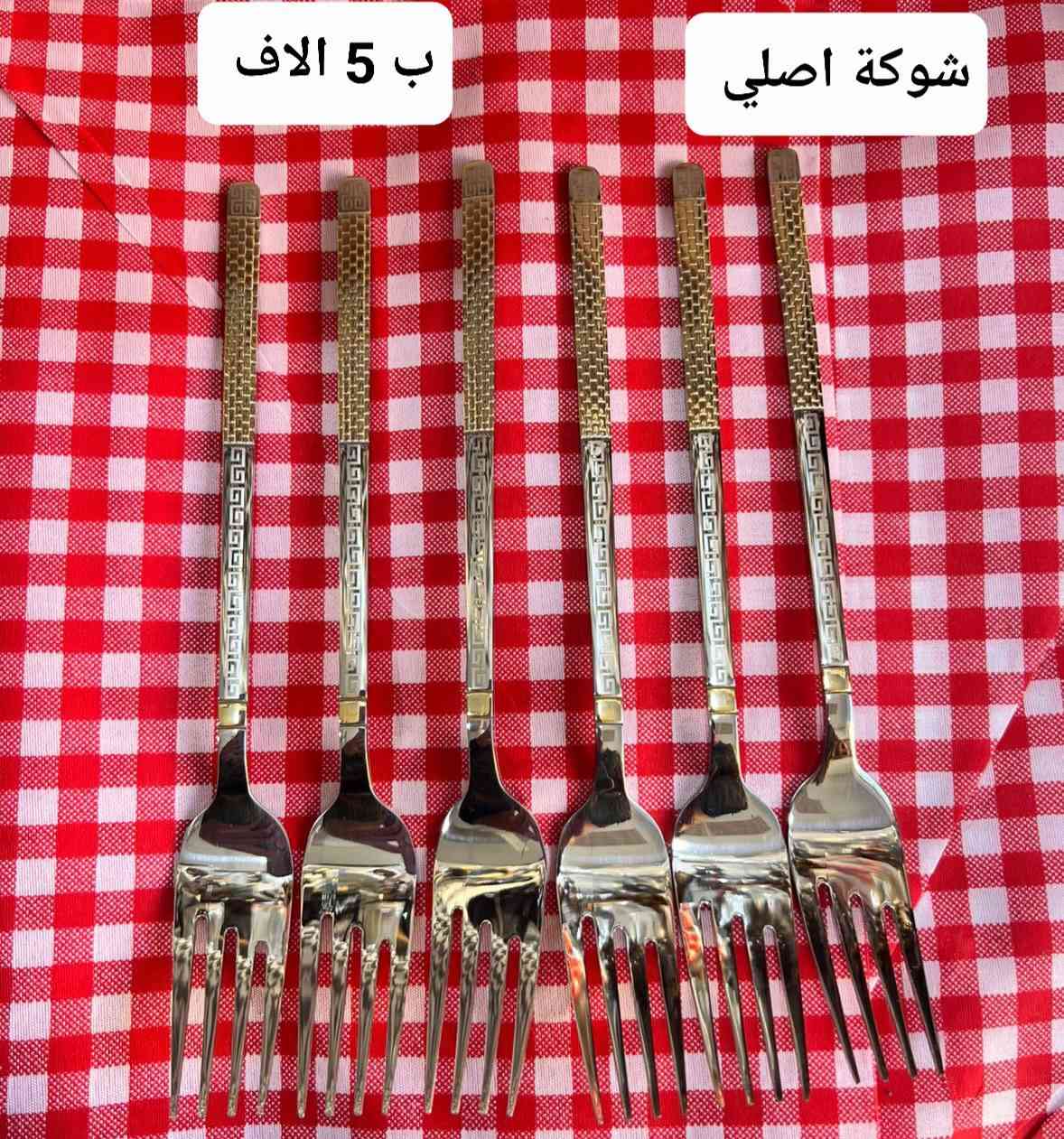 بسم الله ما شاء الله.
مس ملاعق اكل و شاي شوكات
 

يوجد توصيل لجميع محافظات العراق 🚖

#العراق #بغداد #مدينةالصدر #سليمانيه #النجف #الكوت #كربلاء #البصرة #اربيل #بابل #كركوك #دهوك #صلاحالدين #ديالى #الانبار #الديوانية #السماوة #الناصرية #ميسان #الكوت #العراق

🩸العنوان بابل المسيب مقابل عمارة الدولفين

https://t.me/py2010


**إذا كنت صاحب هذا الإعلان وتريد حذفه لأي سبب، رجاءا أرسل رسالة إلى الدعم الفني**