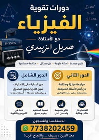 فيزياء • الثالث_متوسط • السادس_العلمي