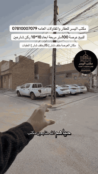 النجف حي السلام • ١٠٠م • ركن على شارعين