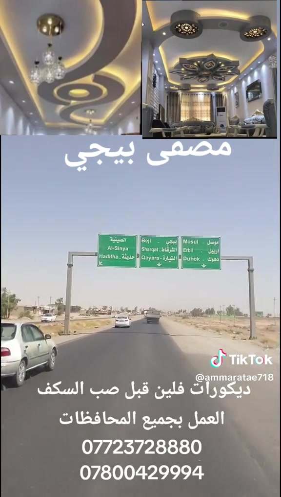 ديكورات فلين قبل صب السكف العمل بجميع المحافظات 
***********
***********
