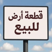 العوجه • ٣٠٠م • قطعة ٣٧١