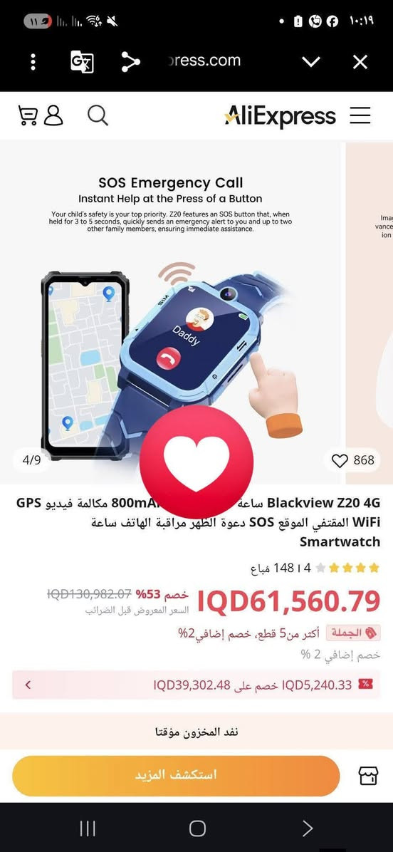 ساعه Black View الذكية 
✅ تتبع مباشر للموقع عبر GPS
✅ مكالمات صوتية وفيديو بدقة عالية
✅ زر SOS للطوارئ للاتصال السريع بالأهل
✅ كاميرا مدمجة للتواصل ومشاركة اللحظات
✅ اتصال 4G وواي فاي
✅ بطارية قوية تدوم لفترة أطول
✅ مناسبة للمدرسة والرحلات والاستخدام اليومي


**إذا كنت صاحب هذا الإعلان وتريد حذفه لأي سبب، رجاءا أرسل رسالة إلى الدعم الفني**