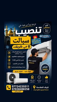 غسل سبالت • تنصيب سبالت • كربلاء