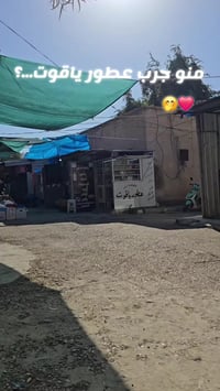 عطور • ياقوت • قرة تبه