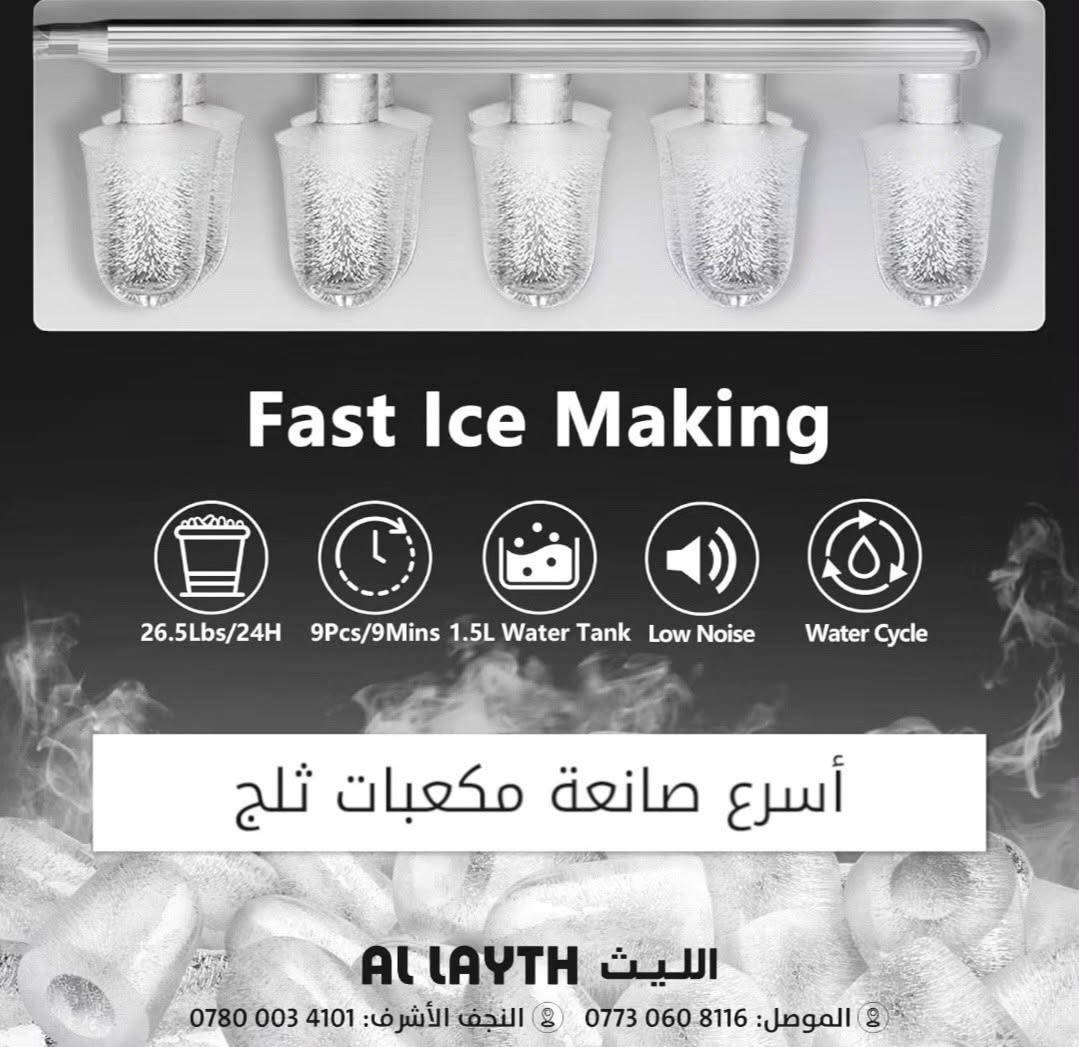 ماكينة صنع الثلج من كوميو Kumio ICM-1221 Ice Maker
​السعر السابق: 175,000 د.ع ❌
​السعر الحالي: 145,000 د.ع ✅ (عرض خاص لفترة محدودة)
​التوصيل: مجاناً لجميع المحافظات خلال فترة العرض
​المميزات:
​ماكينة صنع الثلج من كوميو
​خزان مياه بسعة 1.5 لتر
​مكعبات ثلج سميكة في 6-9 دقائق
​القوة الكهربائية: 120 واط
​صانع مكعبات الثلج 12 كغم في اليوم
​الأبعاد: 29.7 * 22.9 * 32 سم
​⬅️ للحجز: ارسل العنوان الكامل ورقم الموبايل على الواتساب أو الخاص.
​شركة الليث للإلكترونيات
​المركز الرئيسي: الموصل - السادة مقابل محطة تعبئة السادة
​موبايل: *********** - ***********
​الفرع الثاني: النجف الأشرف - حي عدن - مجمع السراج
​موبايل: ***********
