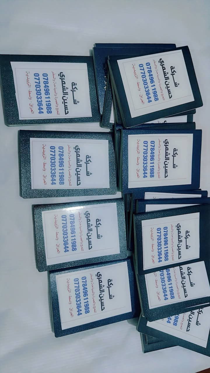 على بركة الله تعلن حملتنا حملة حسين الشمري 

عطلتكم في رحاب بيت الله.. عمرة شعبان ونصف السنة
 🕌✨بسعر 750الف 
2026/2/2
لا تُضيع فرصة الأيام المباركة.. اجعل عطلة نصف السنة ذكرى لا تُنسى لك ولعائلتك في أجواء إيمانية بين مكة والمدينة مع كروبات حمله أهالي النعمانيه 
ما الذي ينتظركم معنا؟
نحن لا نقدم رحلة فقط، بل نقدم خدمة تليق بضيوف الرحمن، كما شهد لنا مسافرونا الكرام:
• ✅ راحة تامة: فنادقنا عنوان للنظافة والقرب، لتتفرغ للعبادة فقط.
• ✅ ضيافة عراقية: بوفيه طعام منوع وشامل (فطور، غداء، عشاء) وبأعلى مستويات النظافة.
• ✅ طريق مريح: باصات حديثة ومكيفة، وسائقين وكوادر بخدمتكم طوال الطريق.
• ✅ تنظيم مثالي: إدارة ترافقكم خطوة بخطوة من الزبيديه الى الزبيديه 
للستفسار التصال على الارقام التاليه 
***********
***********
