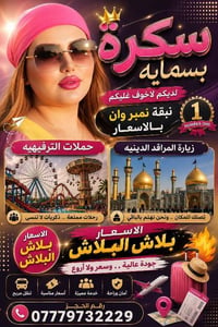 سكرة بسمايه • سامراء وسيد محمد • الجمعة