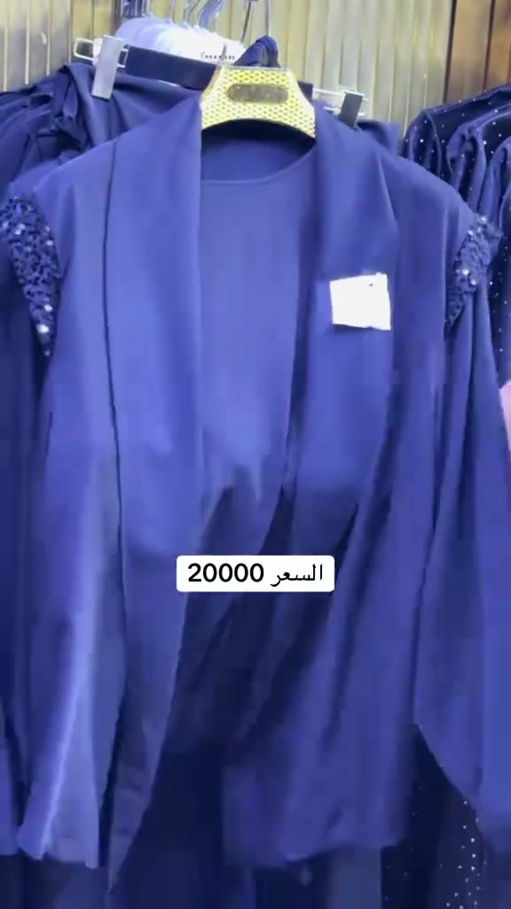 متابعينا✨✨على بركة الله افتتاح الموسم اسود 
سوت نسائي  
السعر  20 الف فقط
 العنوان النجف المشخاب شارع سيد جعفر للتواصل معنا مراسلتنا على نفس الصفحه
يتوفر توصيل داخل النجف 4000دينار
بغداد 5000
جميع المحافضات 6000🚗🚗


**إذا كنت صاحب هذا الإعلان وتريد حذفه لأي سبب، رجاءا أرسل رسالة إلى الدعم الفني**