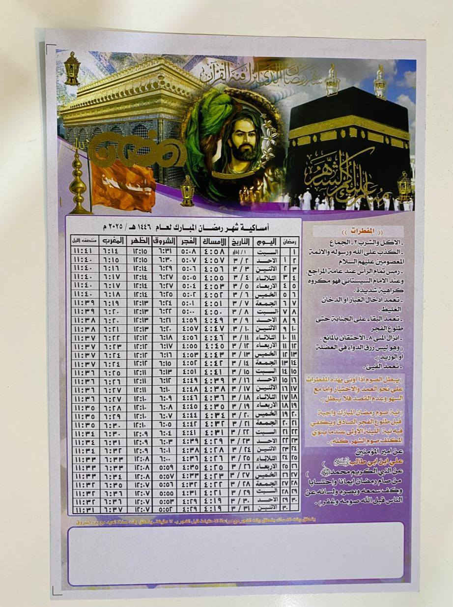 🔴عرض امساكية شهر رمضان🔴
   مع اقتراب شهر رمضان المبارك      
        نوفر لكم طباعة وإهداء  
   امساكية شهر رمضان بالوقفين       
              الشيعي والسني 
  سعر 100أمساكية18 الف دينار شامل التوصيل 😎 
                   
  للأستفسار☎️ ***********
