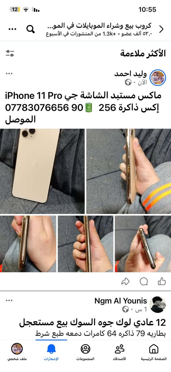 ‏11 مبدل شاشة شاشة جي إكس ذاكرة 256 بطارية 🔋 90 السعر 280 بي مجال بسيط


**إذا كنت صاحب هذا الإعلان وتريد حذفه لأي سبب، رجاءا أرسل رسالة إلى الدعم الفني**