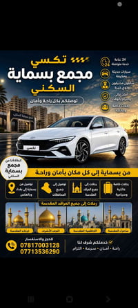 تكسي بسماية • مشاوير بغداد • توصيل ٢٤ساعة