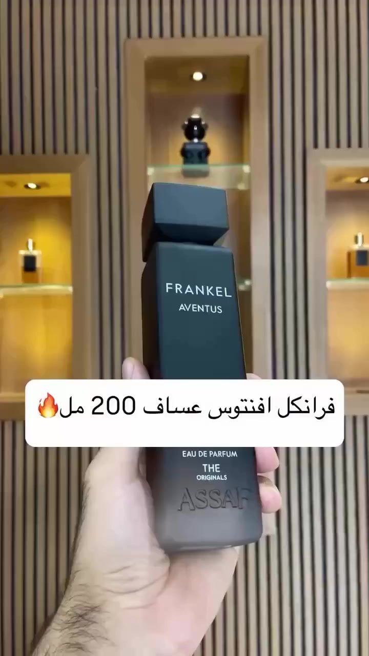 عطور عساف 200ml 🇸🇦✨
👩🏻‍🦰👨🏻‍🦱 6 نكهات مميزة للرجال والنساء 😍
🤍 فرانكل سلفر
💚 نوبل
🎀 بنك ليدي
🖤 فرانكل انفنتوس
💙 فرانكل اماجنشن
💜 كريس
ثبات عالي وروائح فخمة 🔥


**إذا كنت صاحب هذا الإعلان وتريد حذفه لأي سبب، رجاءا أرسل رسالة إلى الدعم الفني**