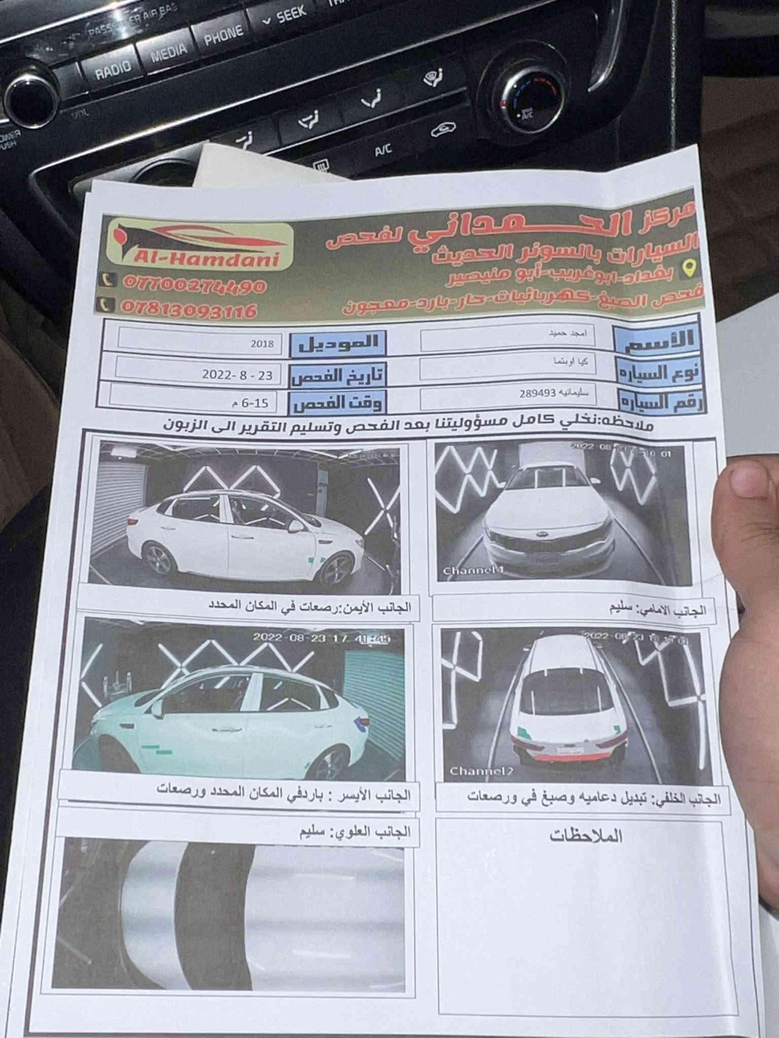 اوبتما 2018 fe
السلام عليكم 
السيارة حادث خلفي جنطة ومصلحة نفسها سونارها موجود 
وهنا بالعراق انضربت الباب الايمن الخلفي ومبدل نفس اللون بالضبط
ماشية 99 الف ميل قابل للزيادة
مكينة 2400 
رادارات جانبية 
شاشة 
كامرة 
تحكمات ستيرن
صدر جديد السيارة كاملة للاخير 
وجاهزة بدون اي نقص
رايديها ب 134$ 
مكانها بغداد الشعب 
***********
مكلف بالنشر
