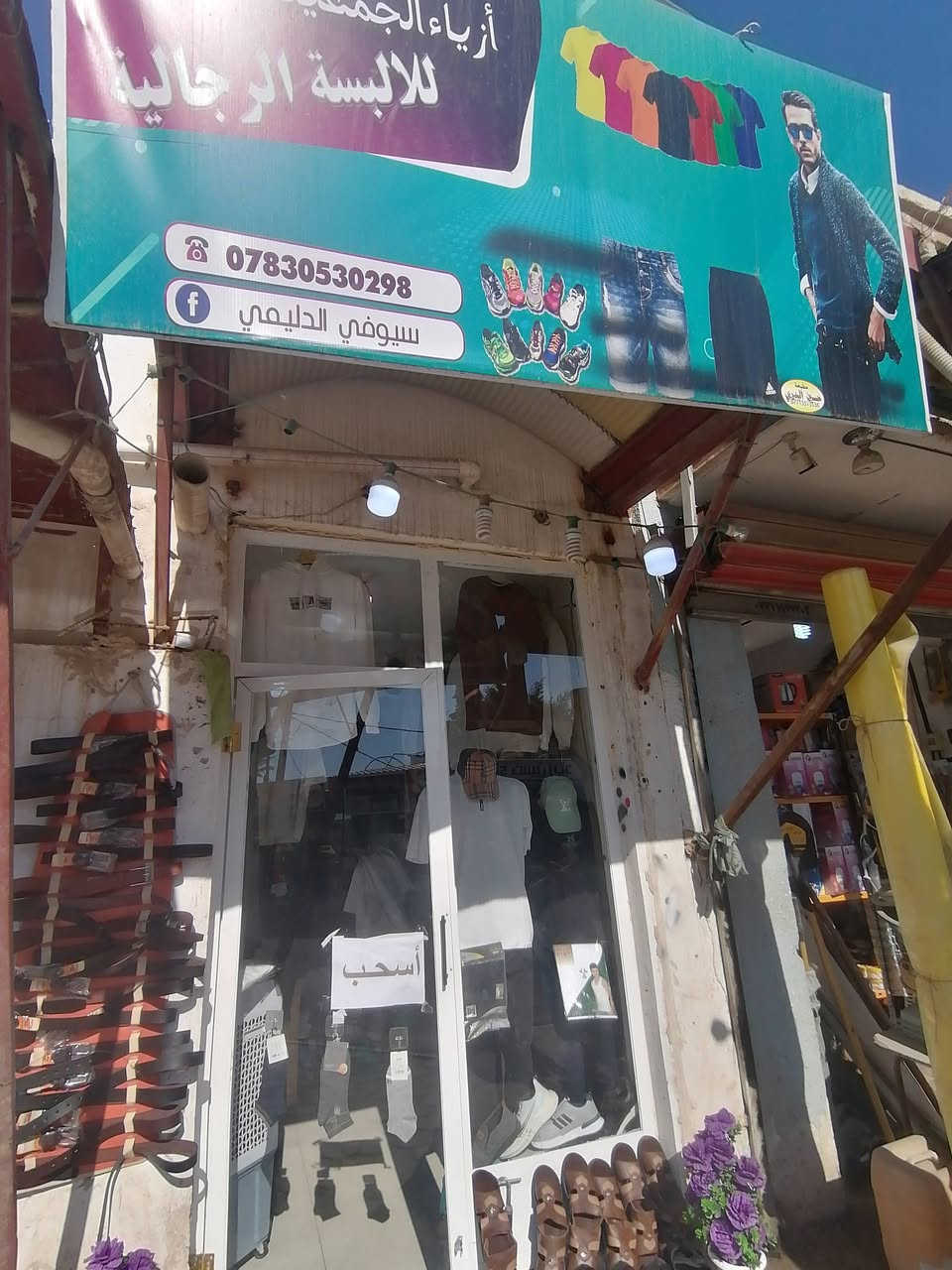 سلام عليكم
وصلت البضاعة الصيفي الجديد يم ازياء الجمعية 
العنوان الزبيديه الجمعية قرب اسوق جذع النخلة
اسعار مناسبه جدا، ❤️


**إذا كنت صاحب هذا الإعلان وتريد حذفه لأي سبب، رجاءا أرسل رسالة إلى الدعم الفني**