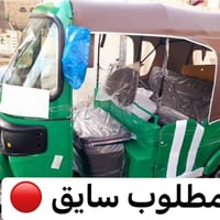 مطلوب سائق • ابن حمولة