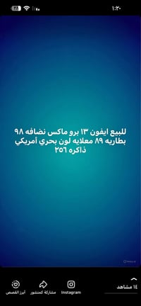 آيفون ١٣ برو ماكس • ناصريه • بطحاء