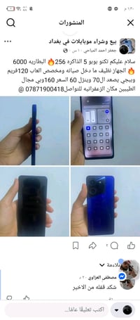 تكنو بوبو ٥ • بغداد • موبايل