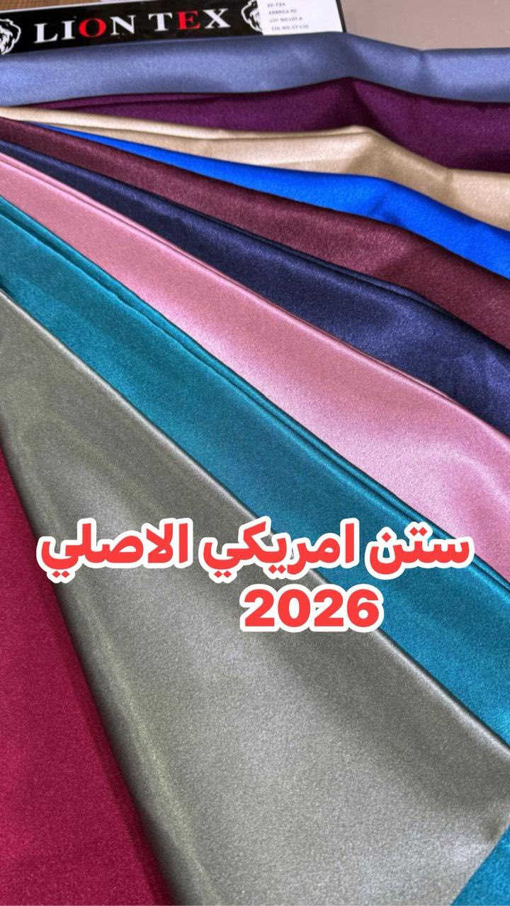 السلام عليكم 
تنفيذاااا للقرارات الجديدة للحكومة الموقرة بخصوص رفع نسب التعرفة الكمركية والضرائب 
تم وصول حاوية جديدة 
ستن امريكي بالوان زاهية وخامة مميزة 40 لون مختارة بدقة
40 لووون + اسود ملكي 
كما يتوفرررر ستن ارماني الوان 
وستن مشجررر
  من اقمشة الاسد الذهبي المعروفة 
بغداد الشورجة خان الكتان 
الحاج عمار العزاوي 
***********
