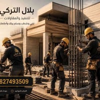 أعمال بناء • ديكورات وتشطيبات • صلاح الدين
