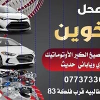 صيانة الكير الأوتوماتيك للسيارات اليابانية والكورية العنوان الطالبية ق...