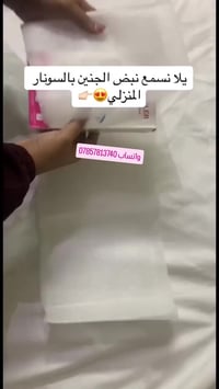 جهاز سونار الجنين المنزلي واتساب 07857813740  #اطفال #حمل #هاشتاك #الع...